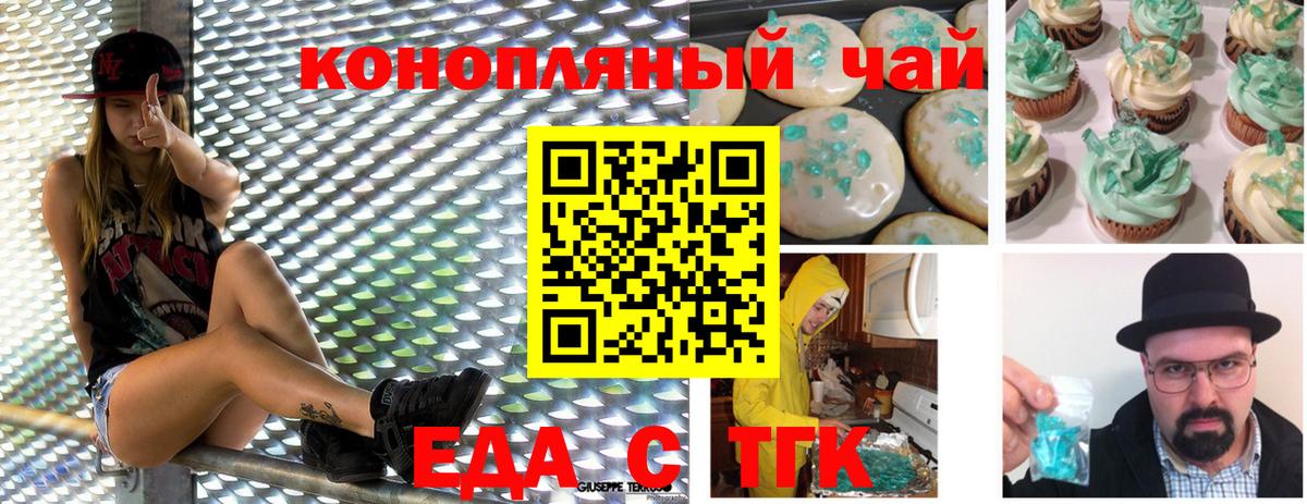 Печенье с ТГК марихуана  Вход с VPN  Великий Новгород 