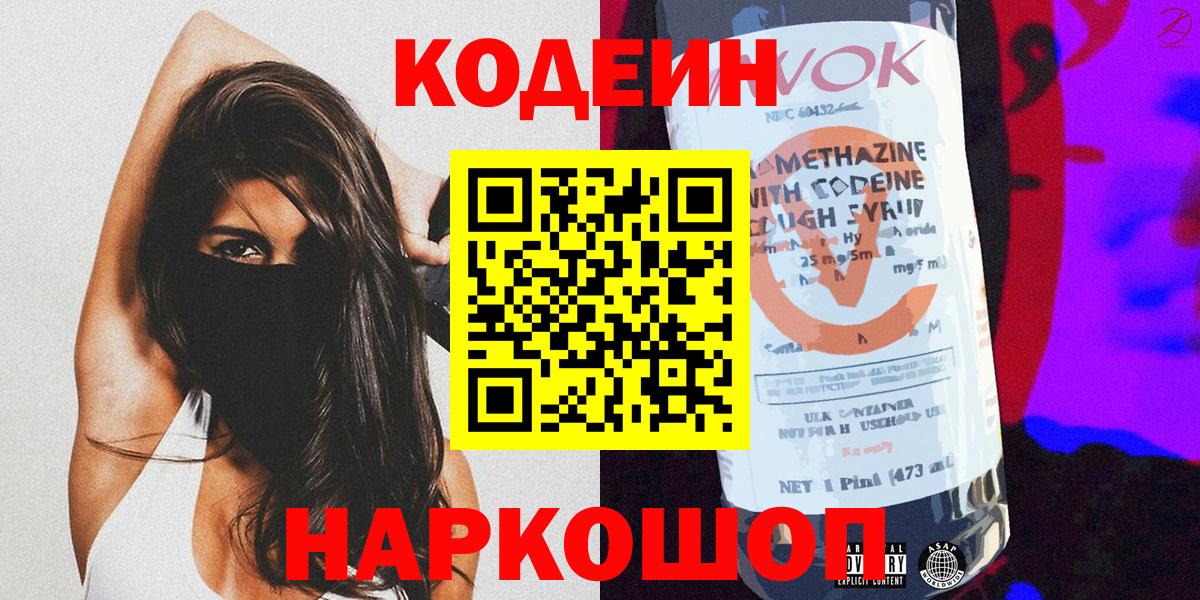 Кодеиновый сироп Lean Purple Drank Великий Новгород