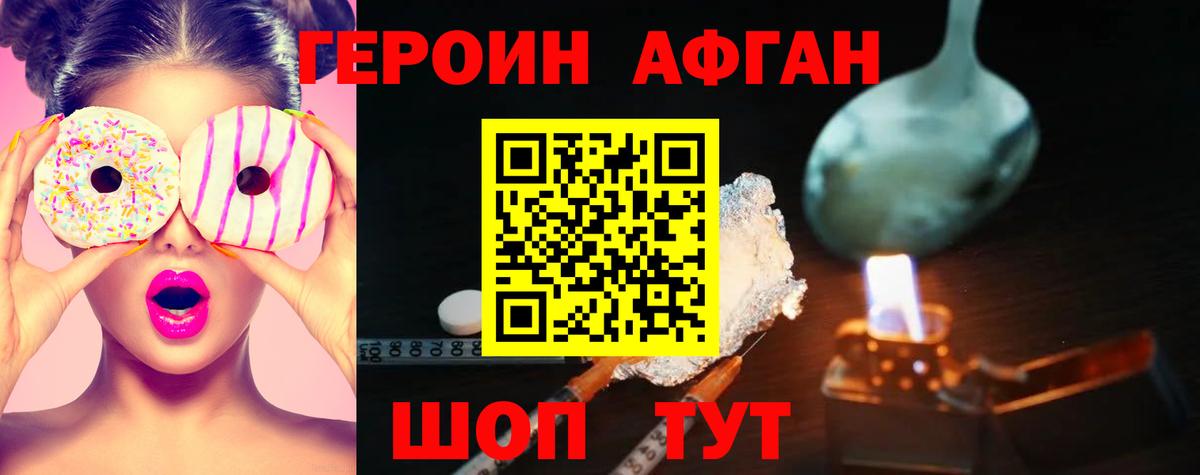 ГЕРОИН Афган Великий Новгород